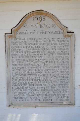 �yios Io�nnis, inscription mentioning foundation of Karytsi�tis school - Photo: Jaap-Jan Flinterman, summer 2015